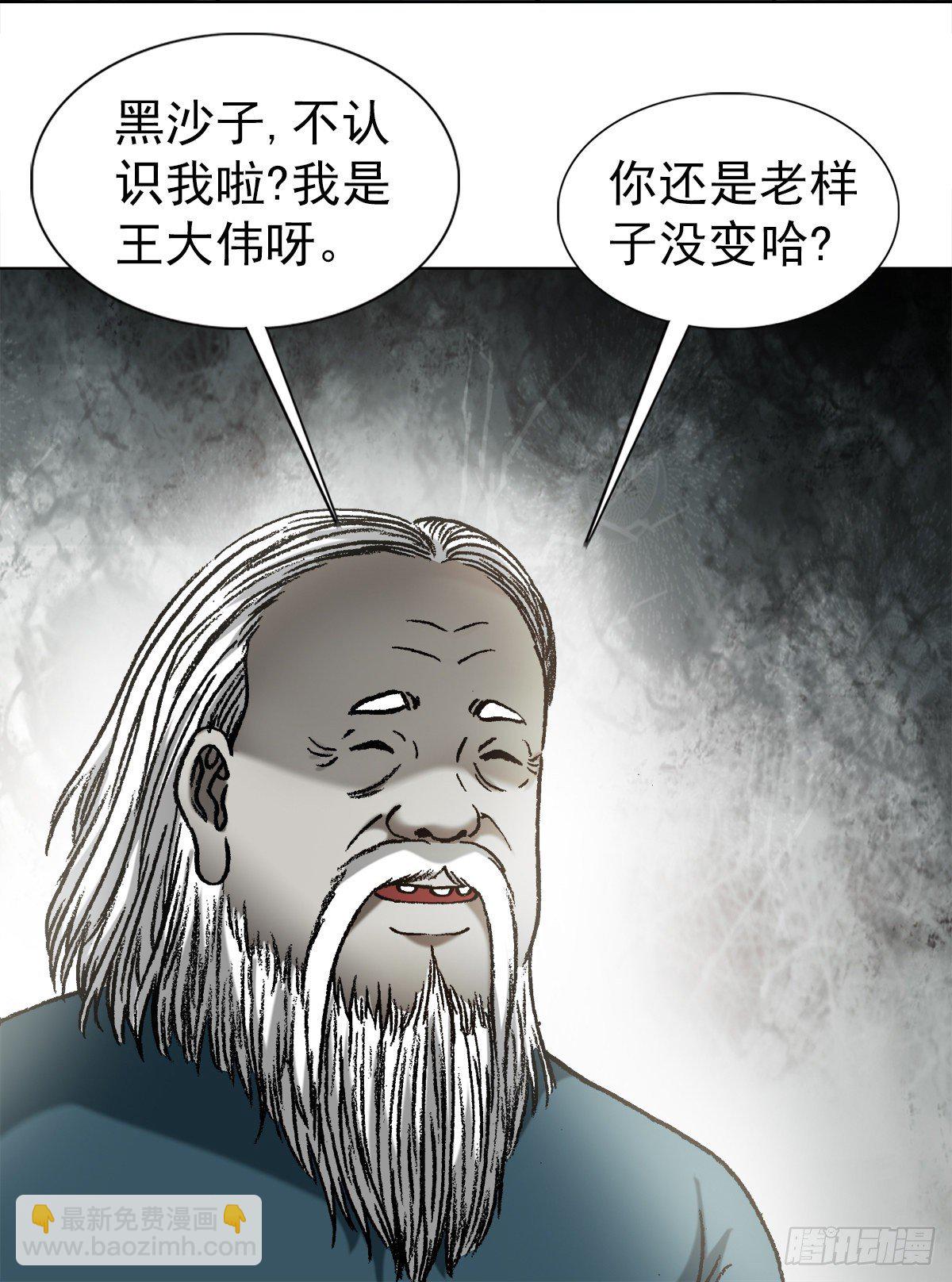 🍲中国惊奇先生（神鬼七杀令） 第1194话 第7页