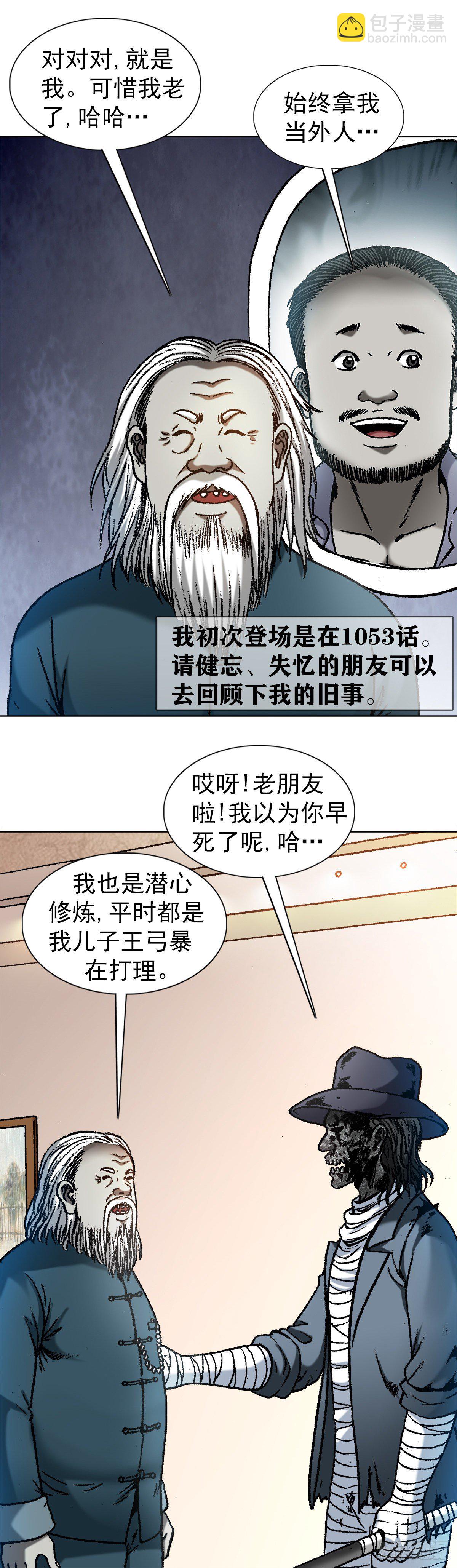 🍲中国惊奇先生（神鬼七杀令） 第1194话 第9页