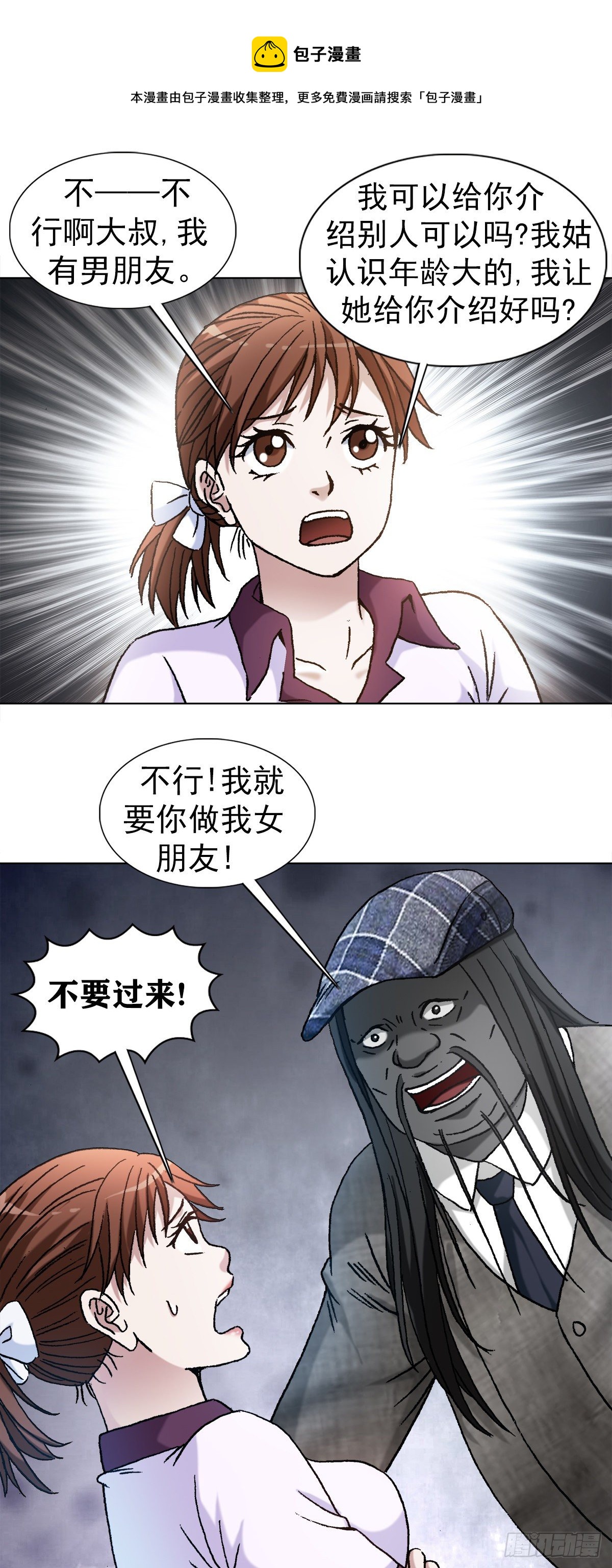 🍲中国惊奇先生（神鬼七杀令） 第1196话 第1页