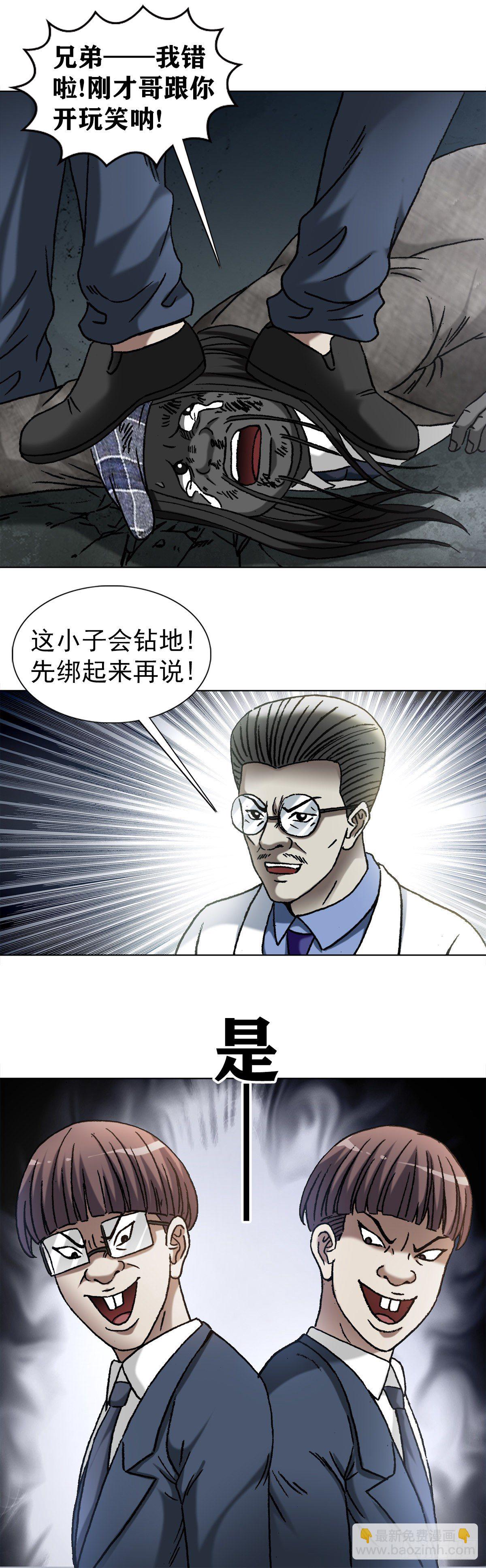 🍲中国惊奇先生（神鬼七杀令） 第1196话 第13页