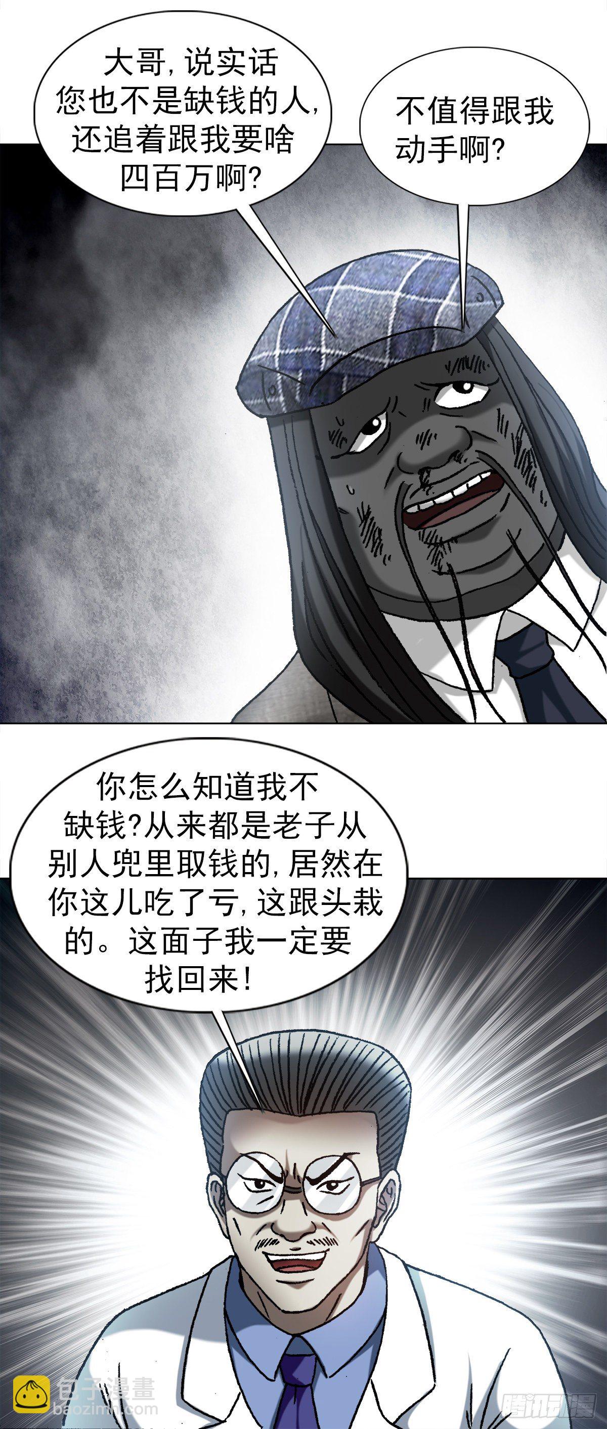 🍲中国惊奇先生（神鬼七杀令） 第1196话 第15页