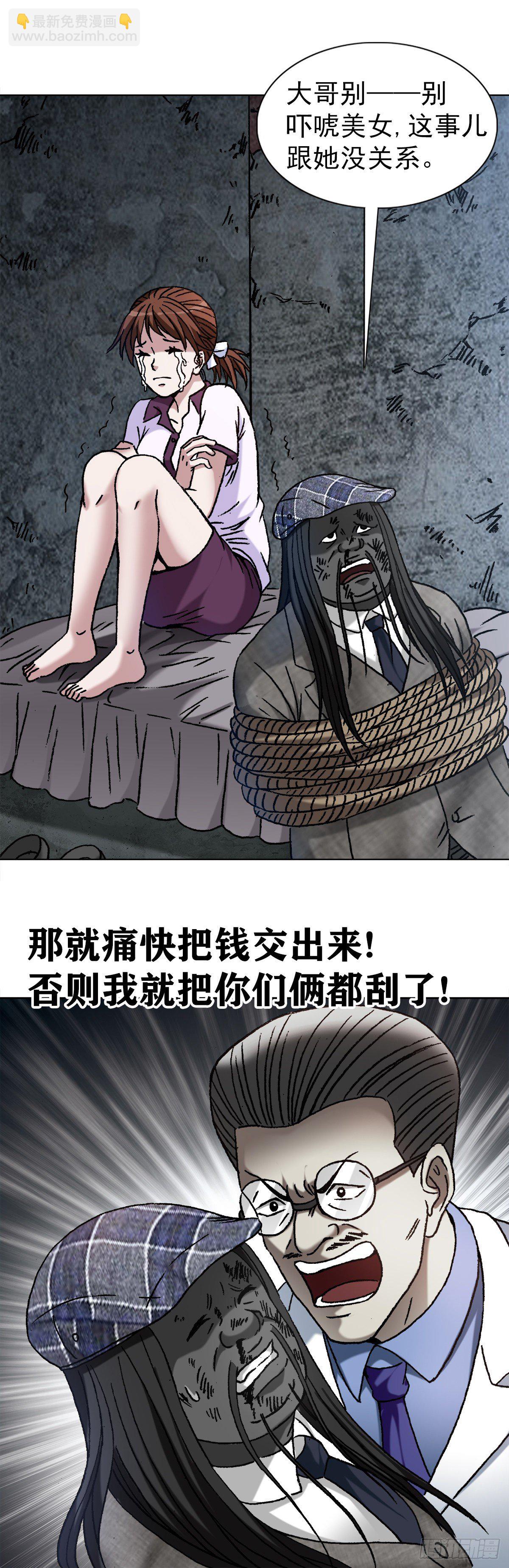 🍲中国惊奇先生（神鬼七杀令） 第1196话 第20页