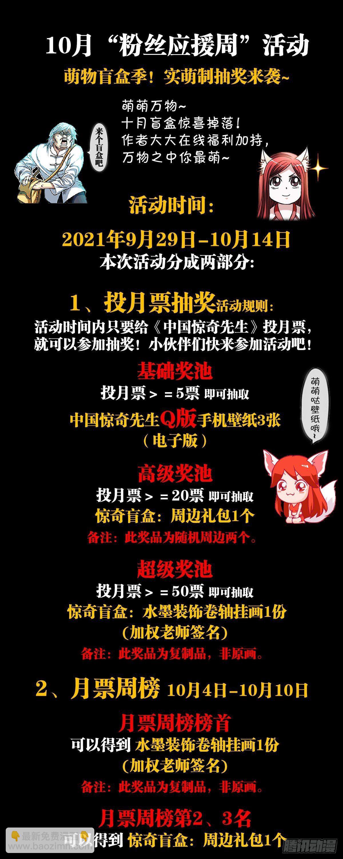 🍲中国惊奇先生（神鬼七杀令） 第1196话 第21页