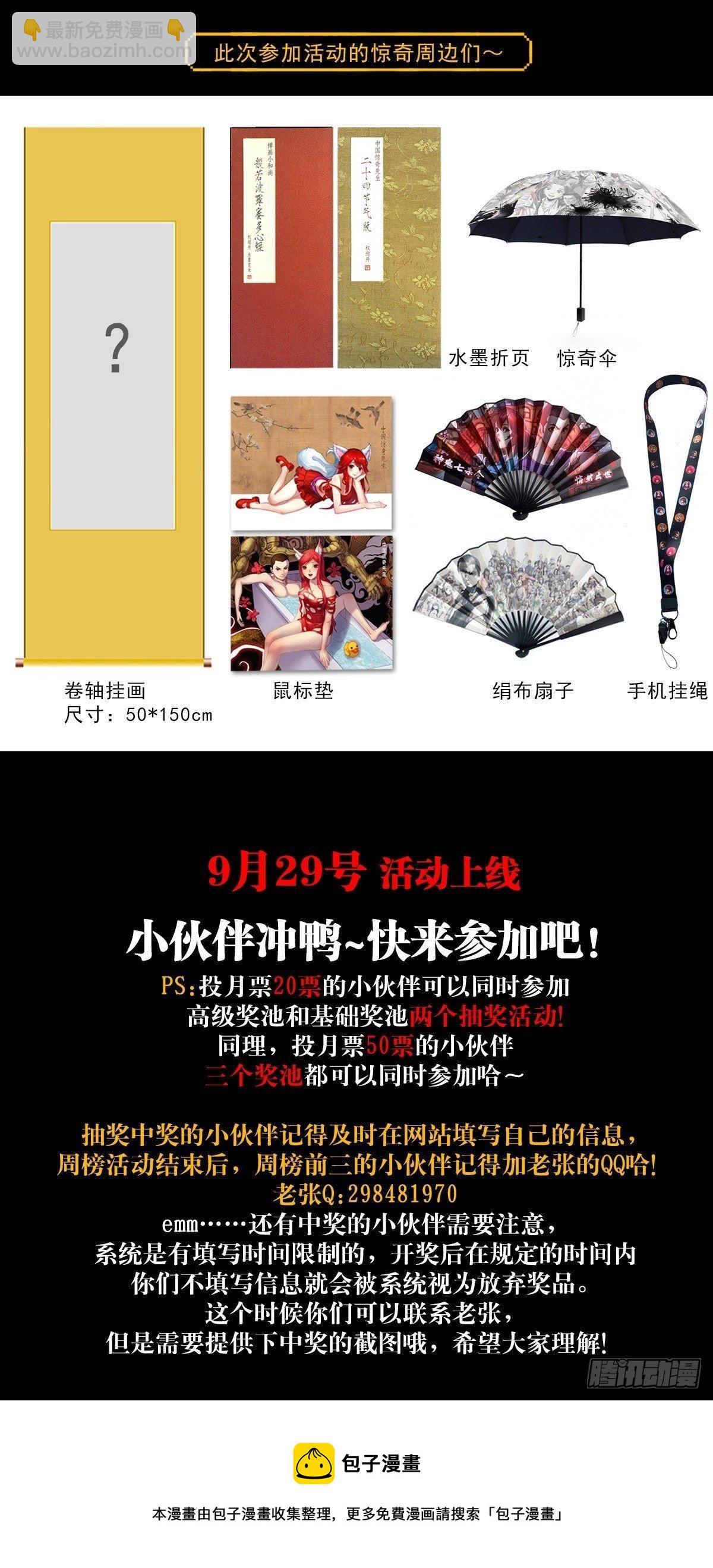 🍲中国惊奇先生（神鬼七杀令） 第1196话 第22页
