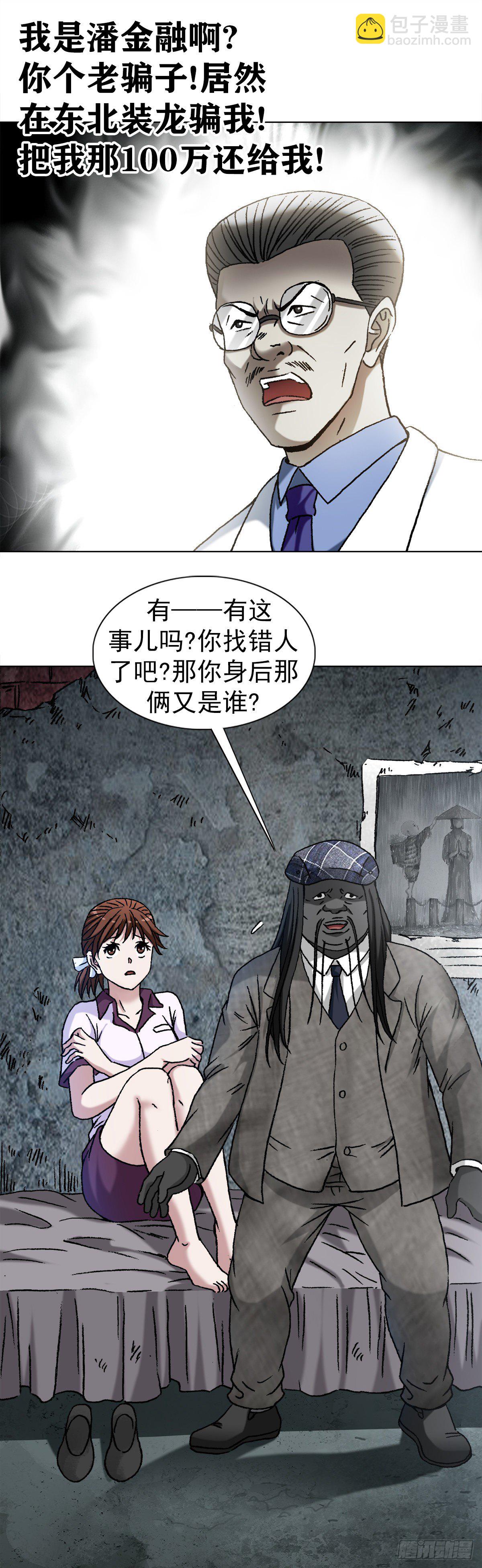 🍲中国惊奇先生（神鬼七杀令） 第1196话 第3页