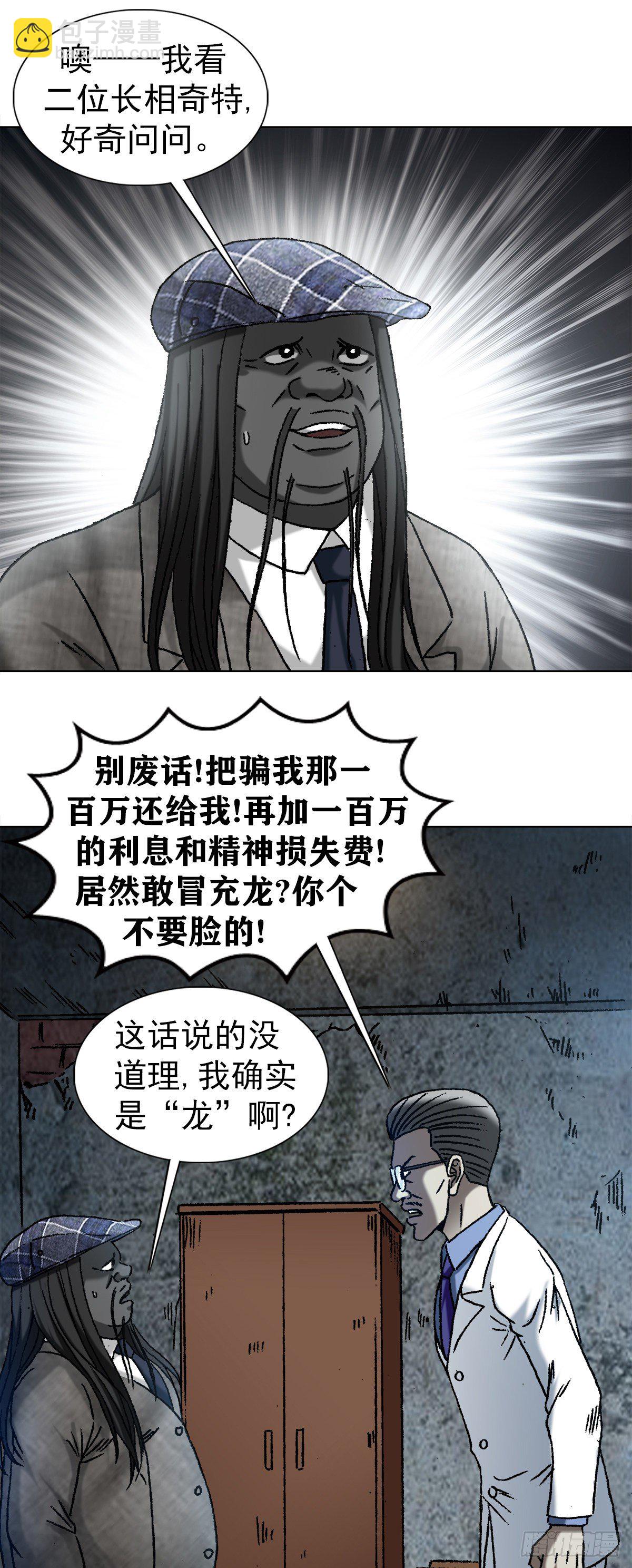🍲中国惊奇先生（神鬼七杀令） 第1196话 第5页