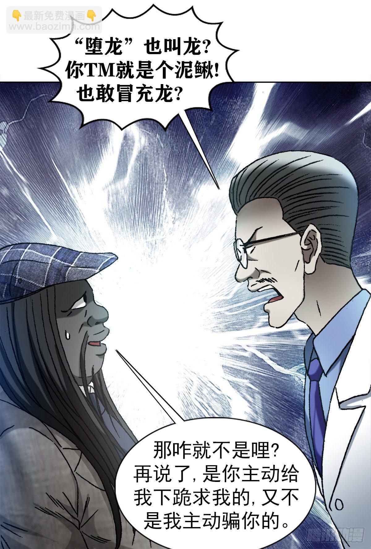 🍲中国惊奇先生（神鬼七杀令） 第1196话 第6页
