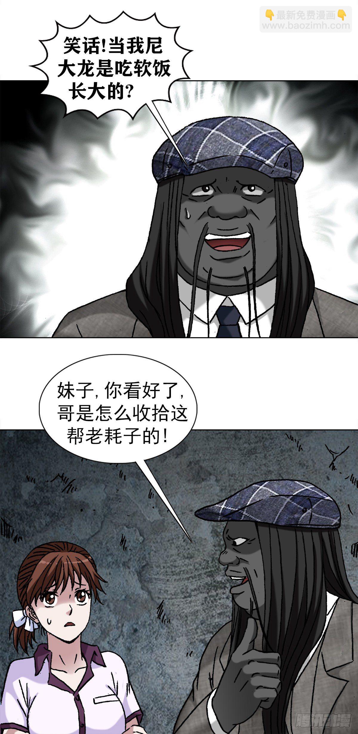 🍲中国惊奇先生（神鬼七杀令） 第1196话 第8页