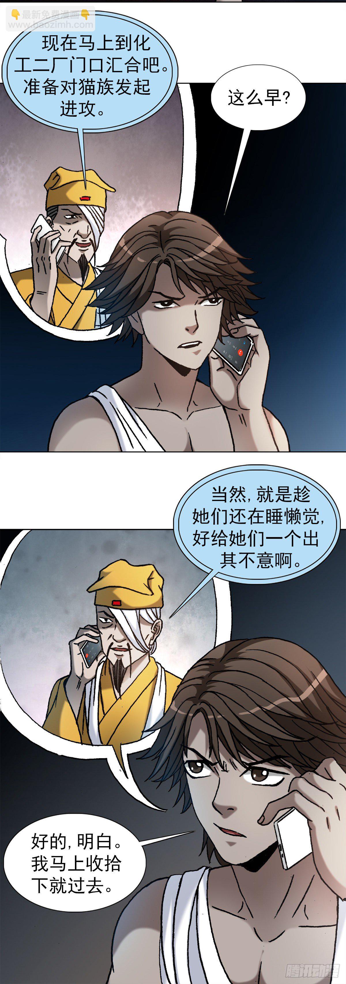 🍲中国惊奇先生（神鬼七杀令） 第1198话 第13页