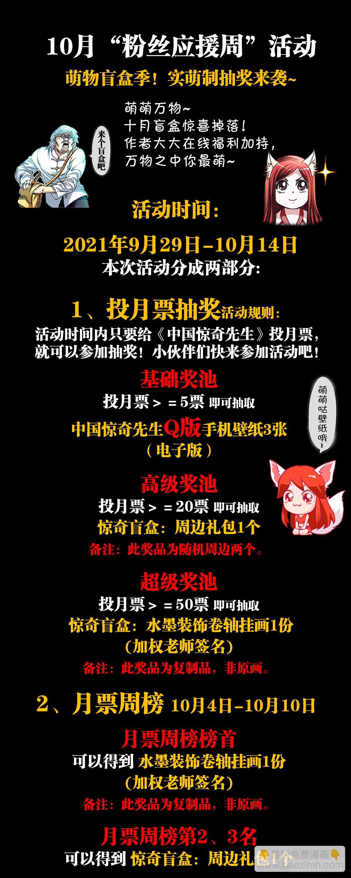 🍲中国惊奇先生（神鬼七杀令） 第1198话 第20页