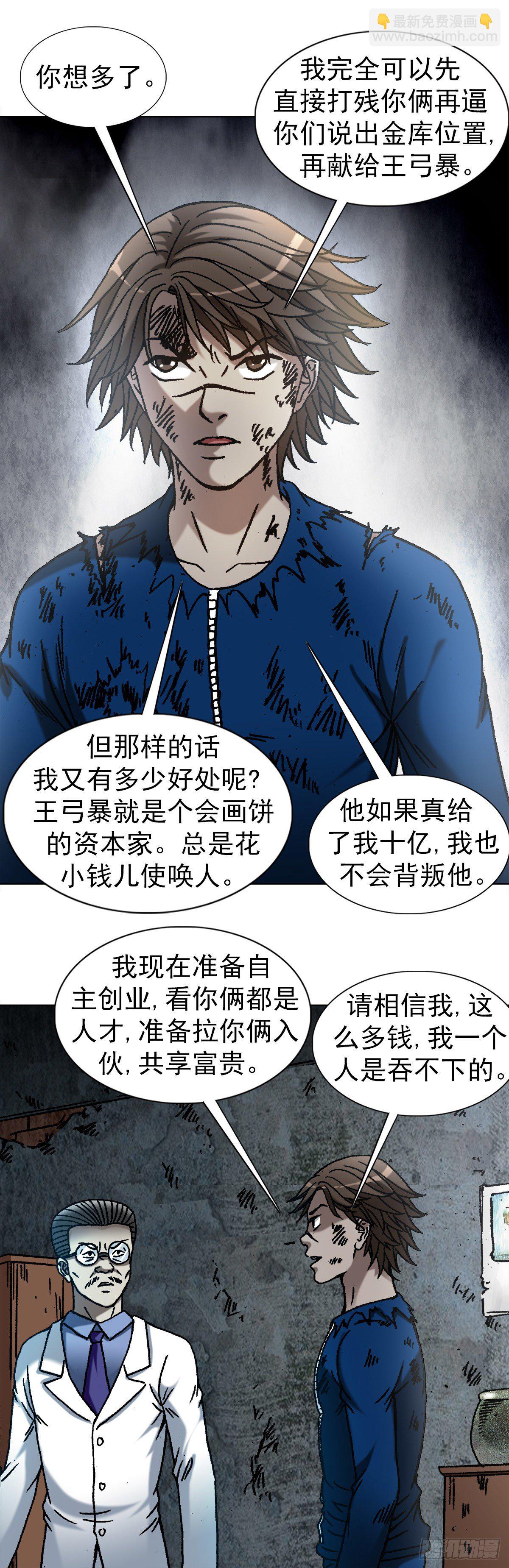 🍲中国惊奇先生（神鬼七杀令） 第1198话 第3页