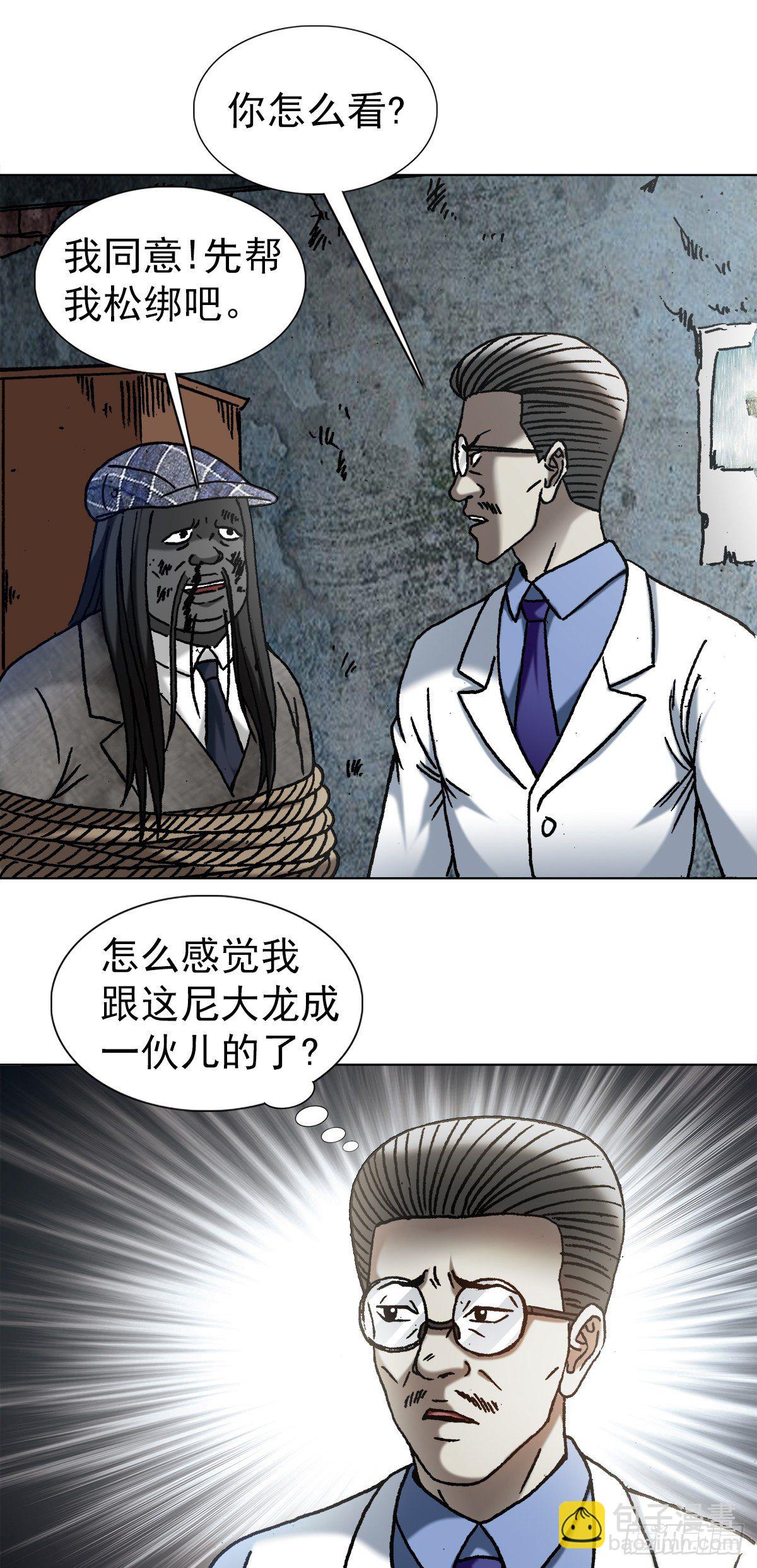 🍲中国惊奇先生（神鬼七杀令） 第1198话 第4页