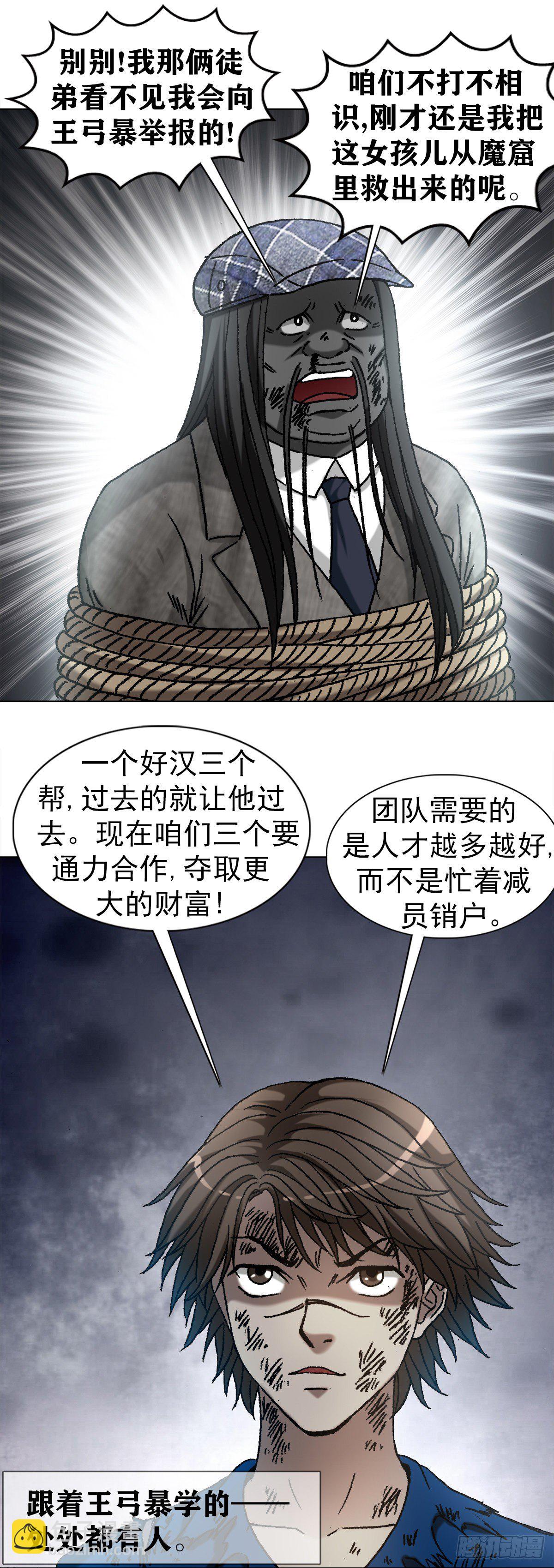 🍲中国惊奇先生（神鬼七杀令） 第1198话 第6页