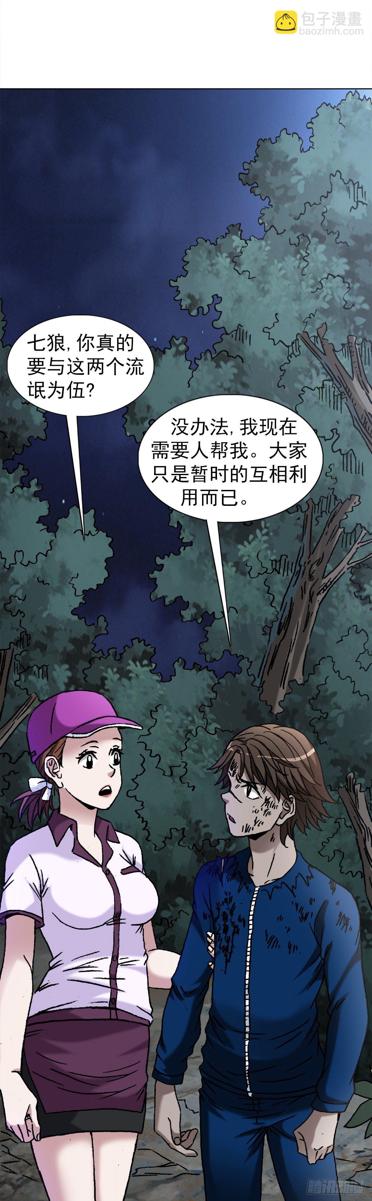 🍲中国惊奇先生（神鬼七杀令） 第1198话 第8页