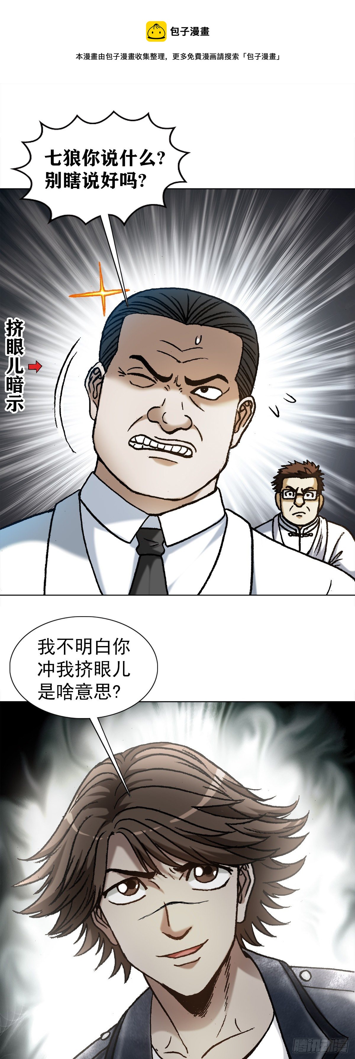 🍲中国惊奇先生（神鬼七杀令） 第1200话 第1页