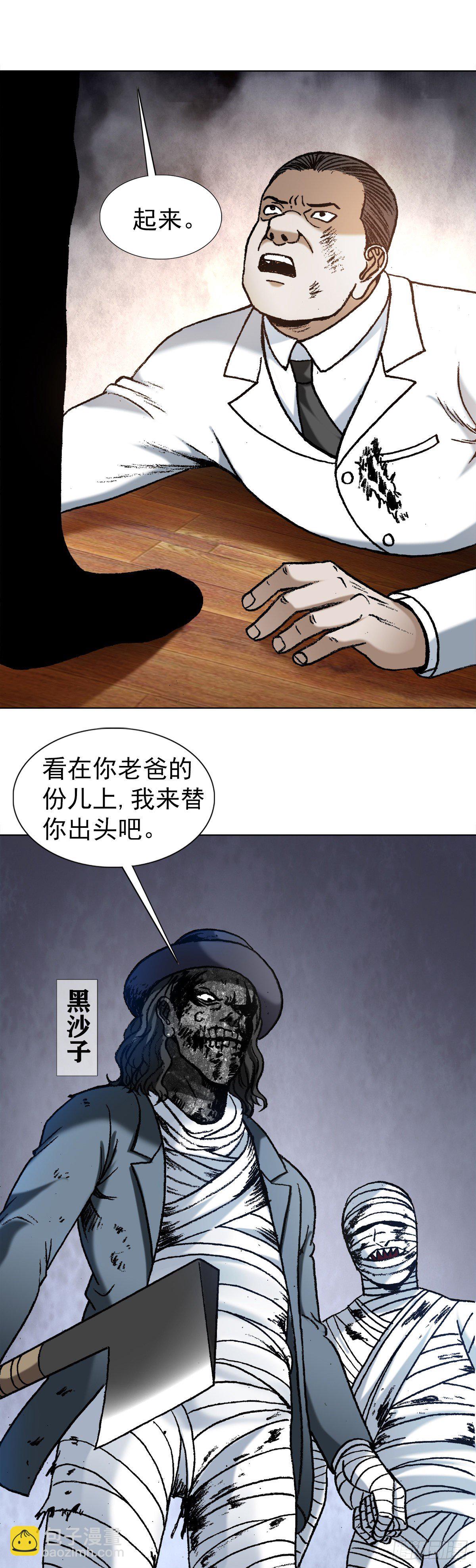 🍲中国惊奇先生（神鬼七杀令） 第1200话 第18页