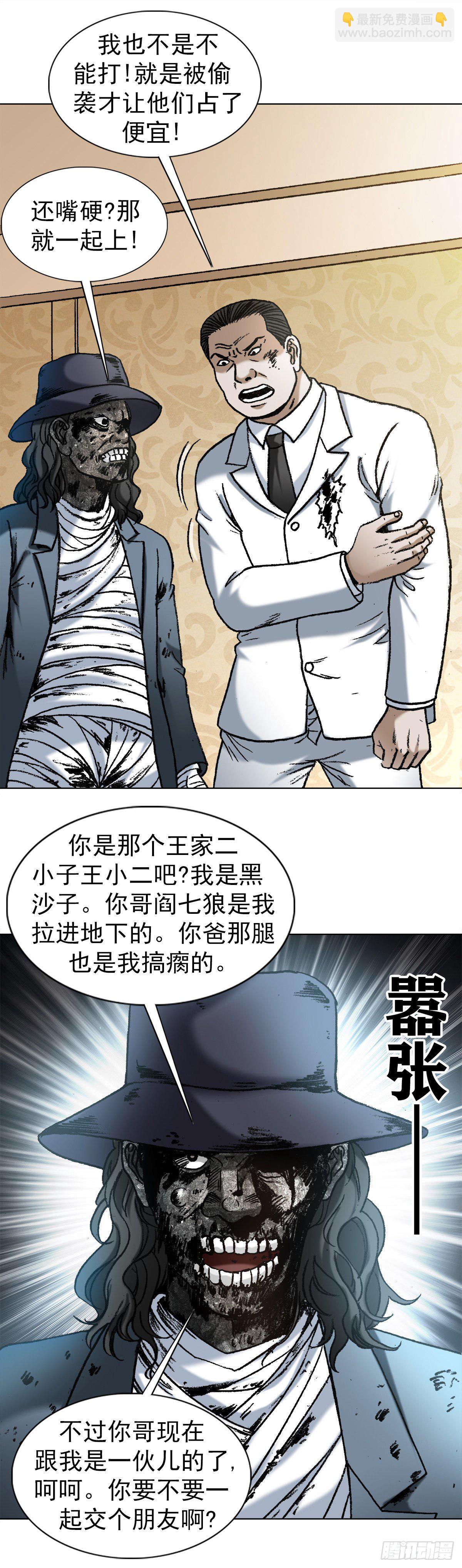 🍲中国惊奇先生（神鬼七杀令） 第1200话 第19页
