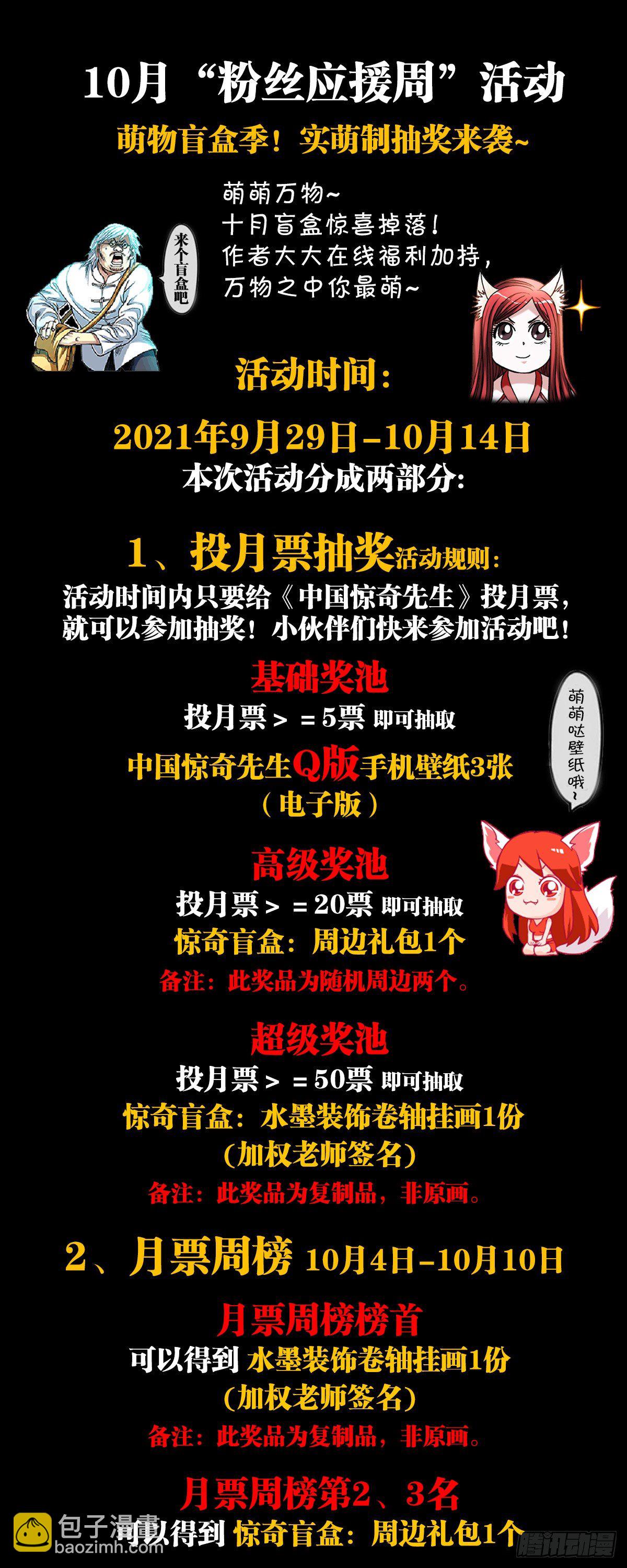 🍲中国惊奇先生（神鬼七杀令） 第1200话 第21页