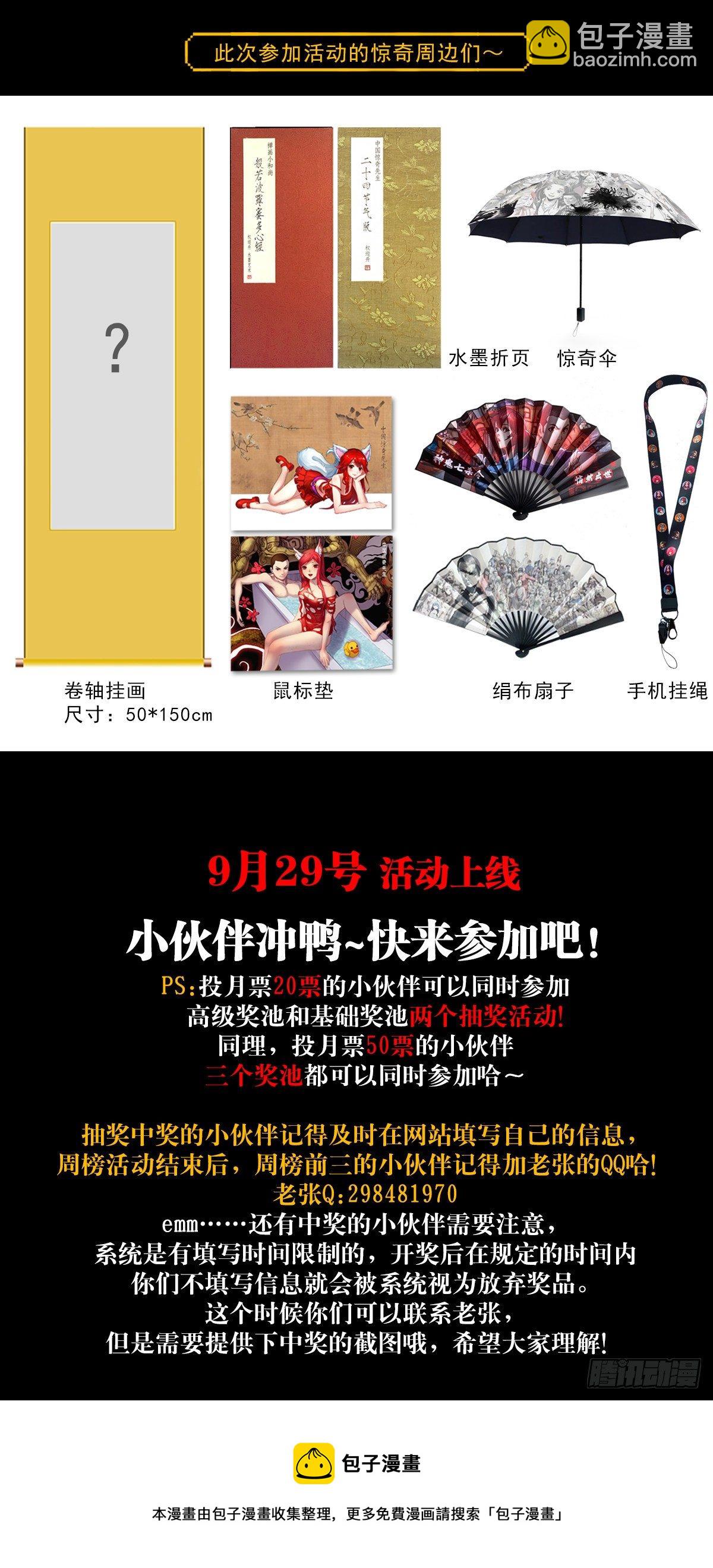 🍲中国惊奇先生（神鬼七杀令） 第1200话 第22页