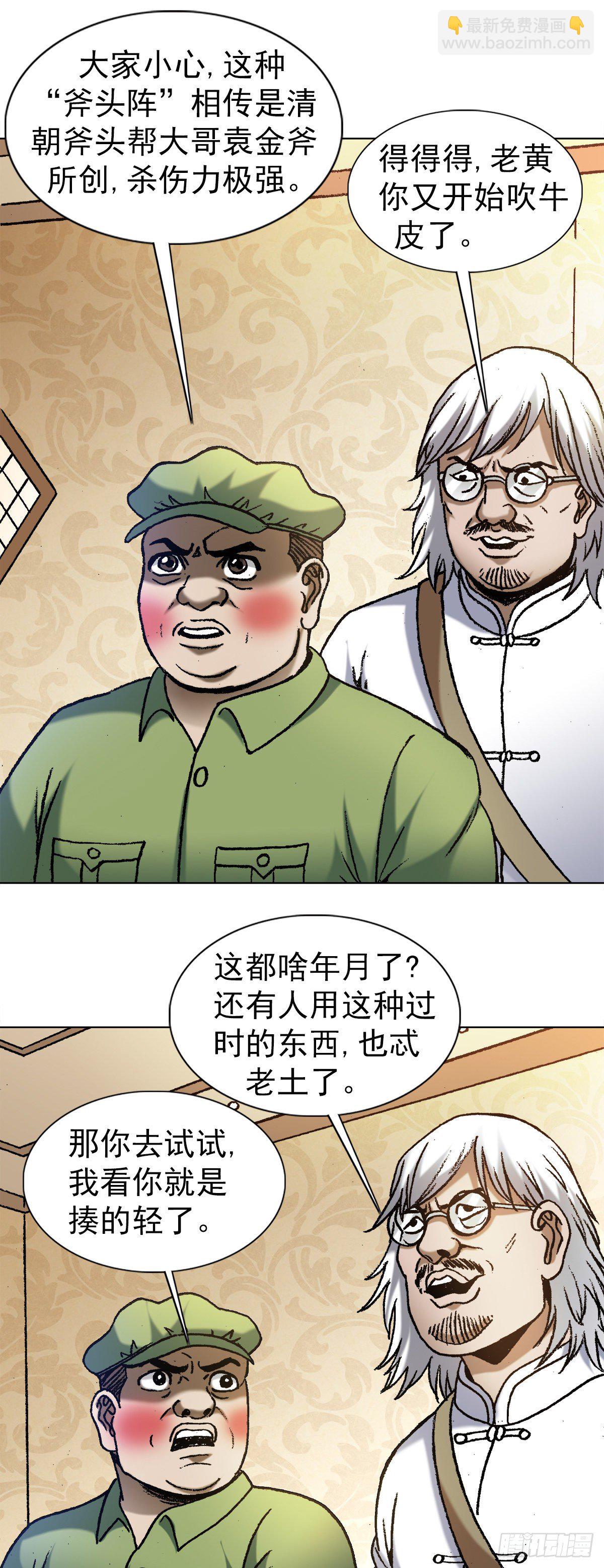 🍲中国惊奇先生（神鬼七杀令） 第1202话 第15页