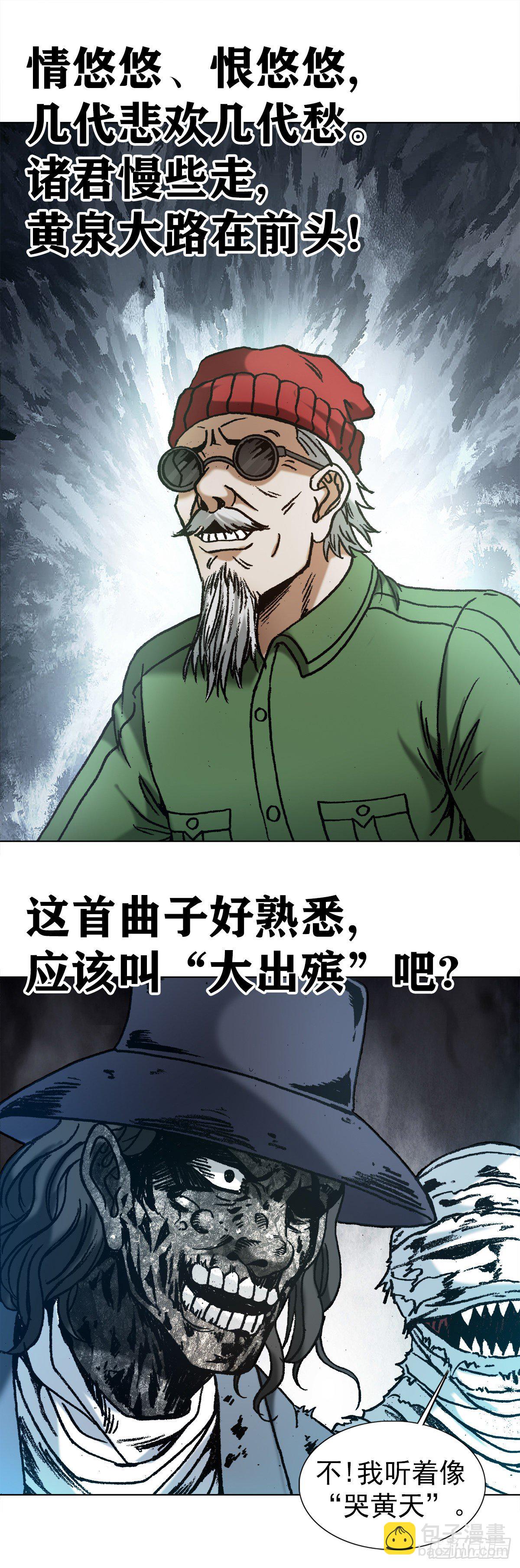 🍲中国惊奇先生（神鬼七杀令） 第1202话 第19页