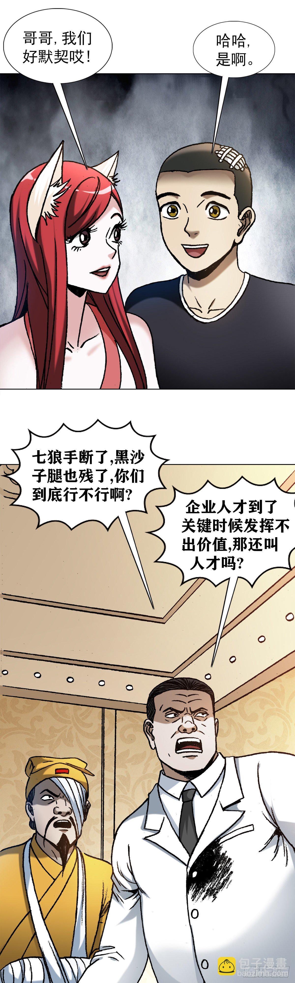 🍲中国惊奇先生（神鬼七杀令） 第1202话 第9页