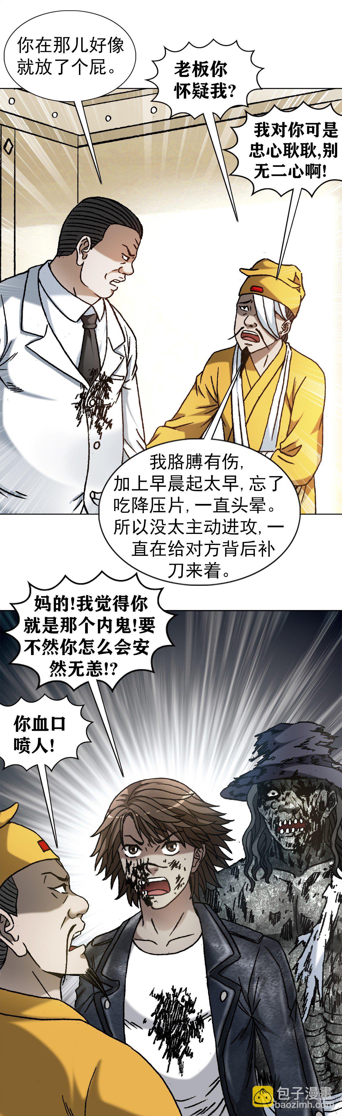 🍲中国惊奇先生（神鬼七杀令） 第1206话 第14页