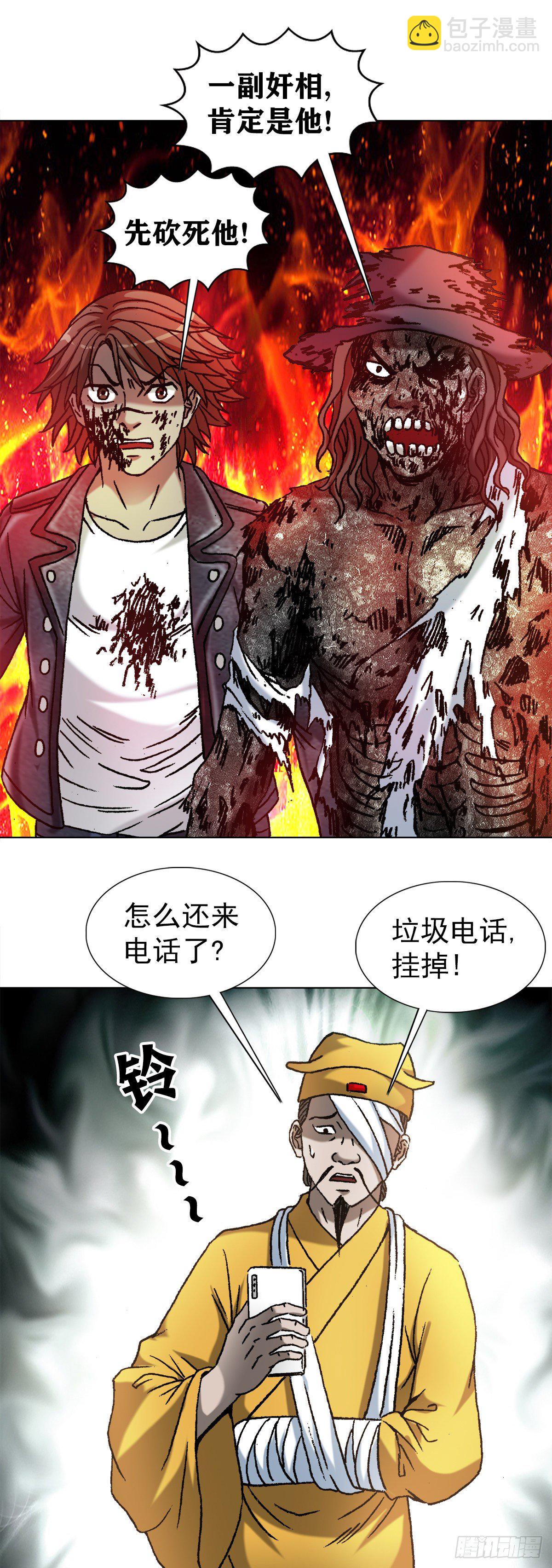 🍲中国惊奇先生（神鬼七杀令） 第1206话 第15页