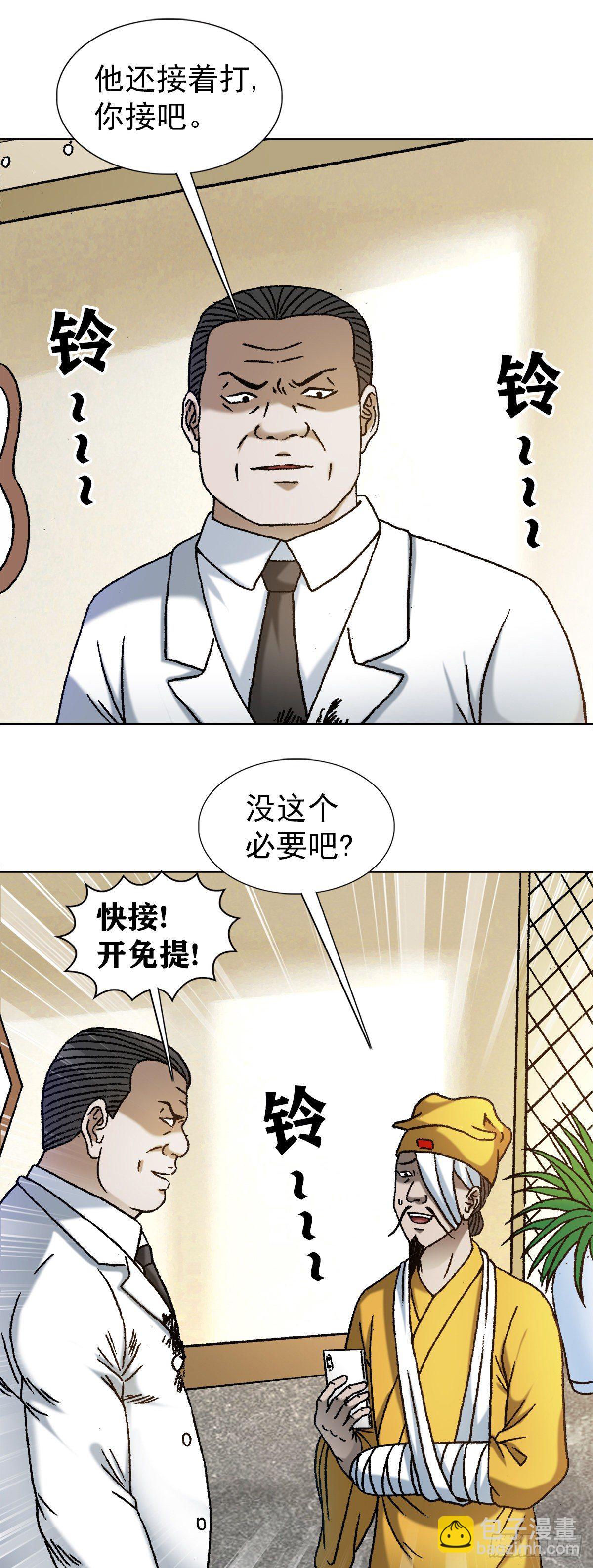 🍲中国惊奇先生（神鬼七杀令） 第1206话 第17页