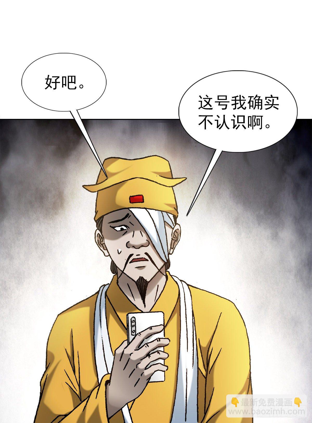 🍲中国惊奇先生（神鬼七杀令） 第1206话 第18页