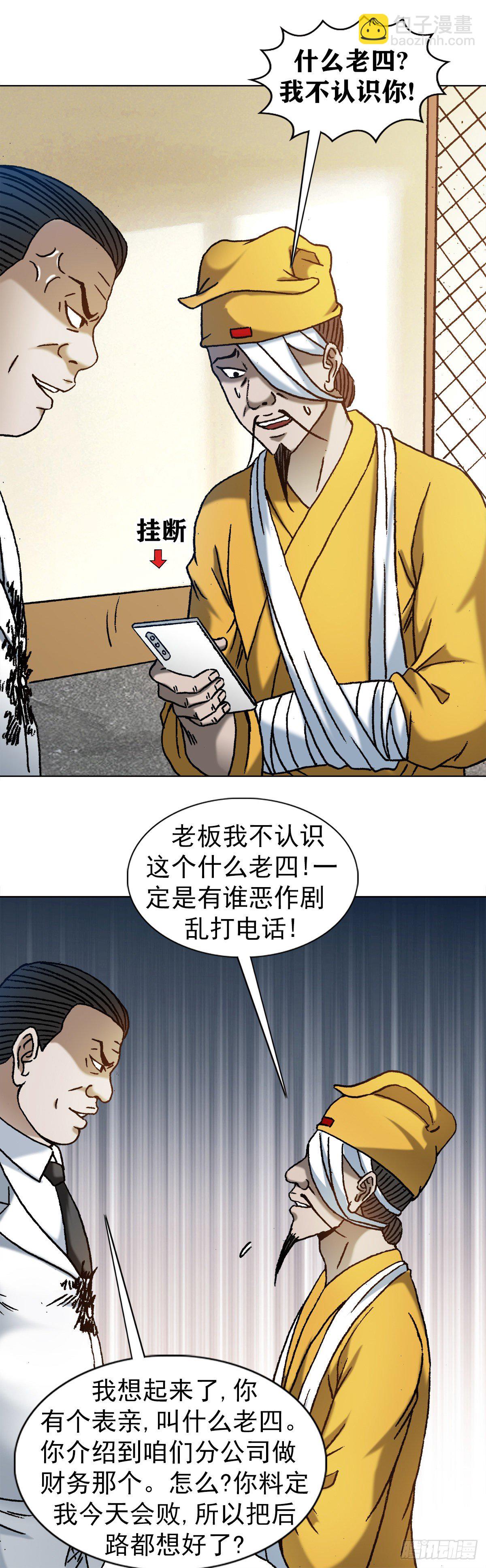 🍲中国惊奇先生（神鬼七杀令） 第1206话 第20页