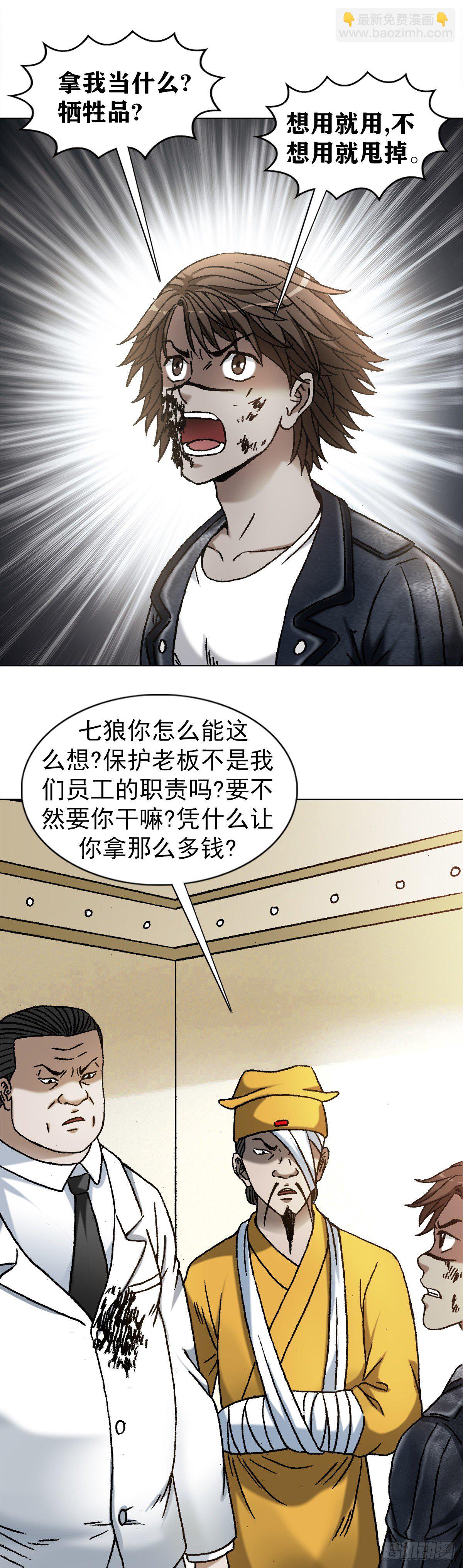 🍲中国惊奇先生（神鬼七杀令） 第1206话 第5页