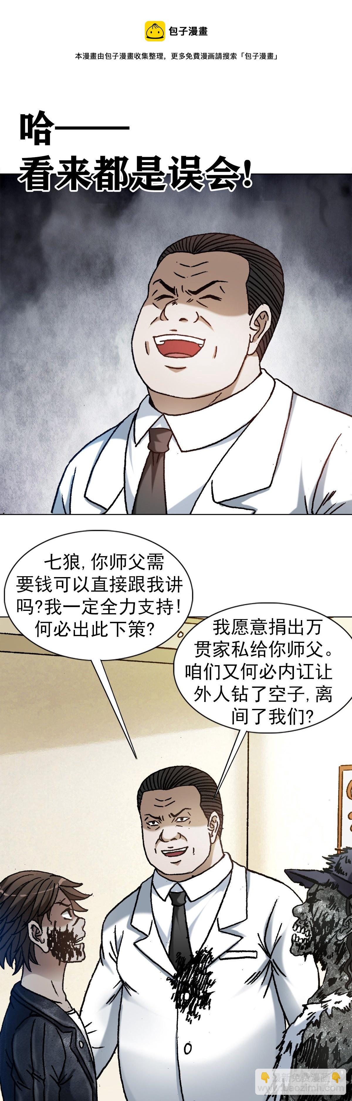 🍲中国惊奇先生（神鬼七杀令） 第1208话 第11页