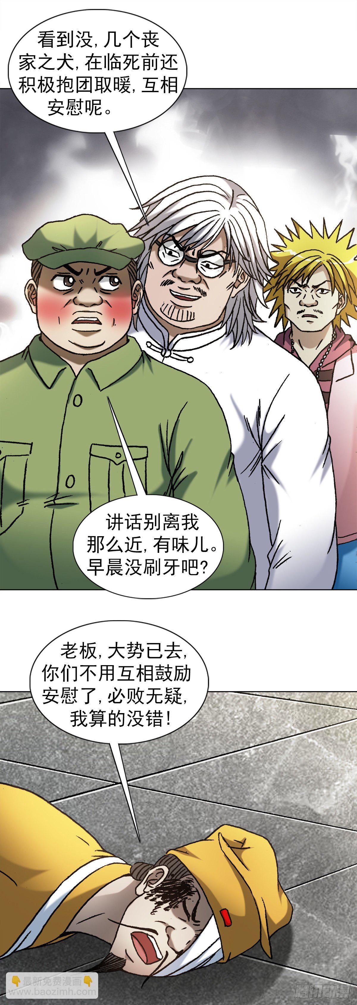 🍲中国惊奇先生（神鬼七杀令） 第1208话 第13页
