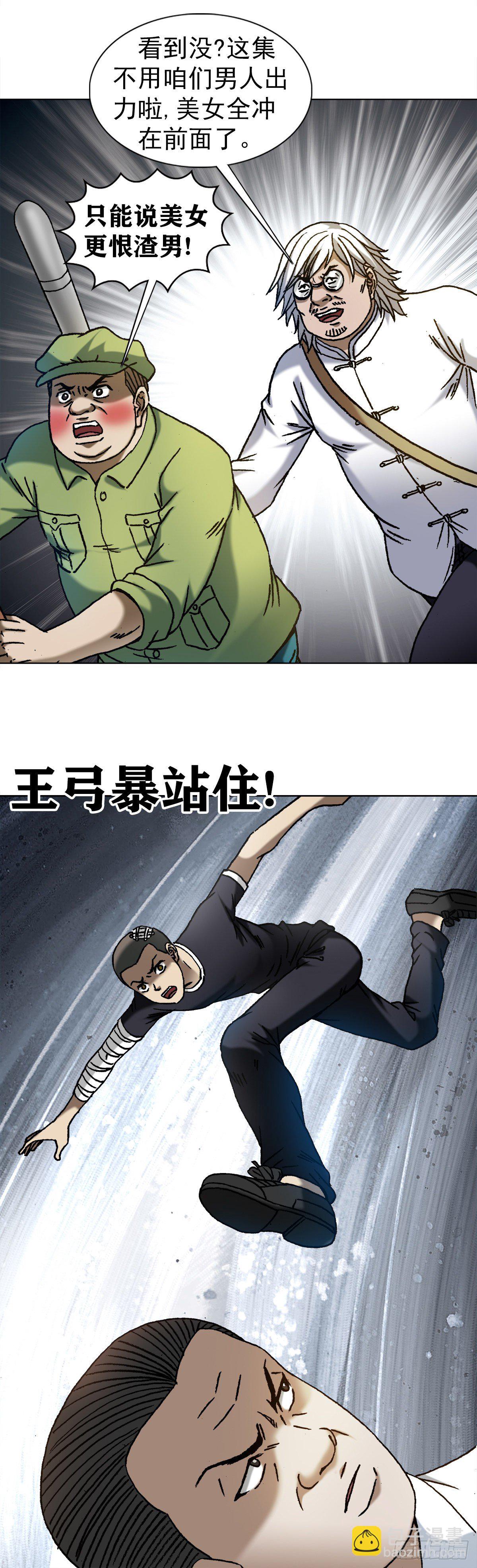 🍲中国惊奇先生（神鬼七杀令） 第1208话 第17页