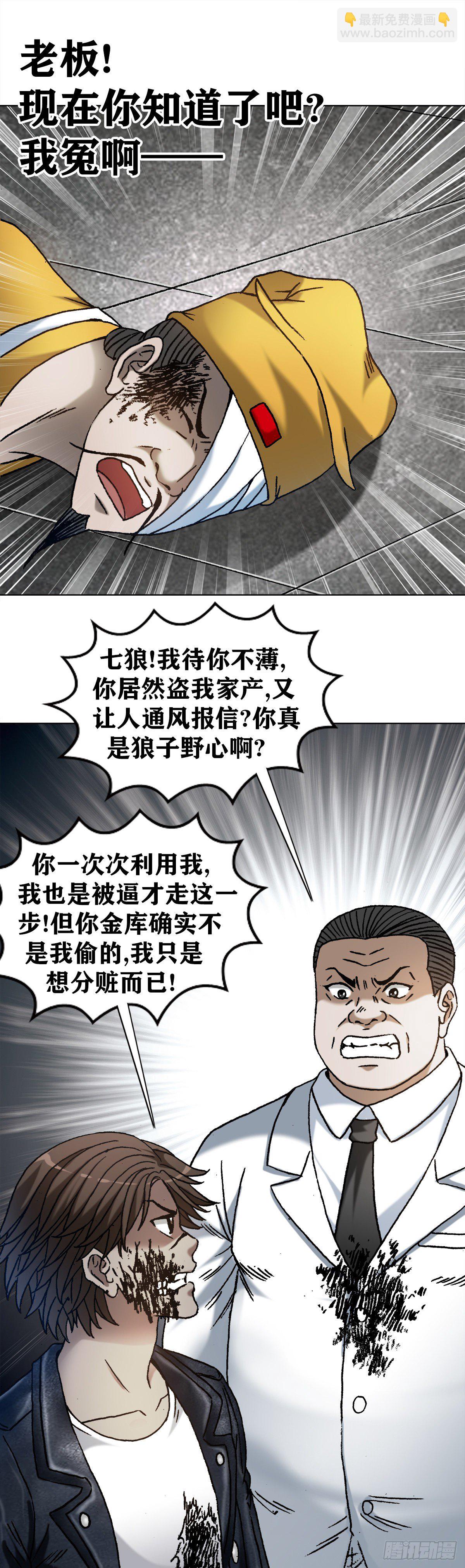 🍲中国惊奇先生（神鬼七杀令） 第1208话 第3页