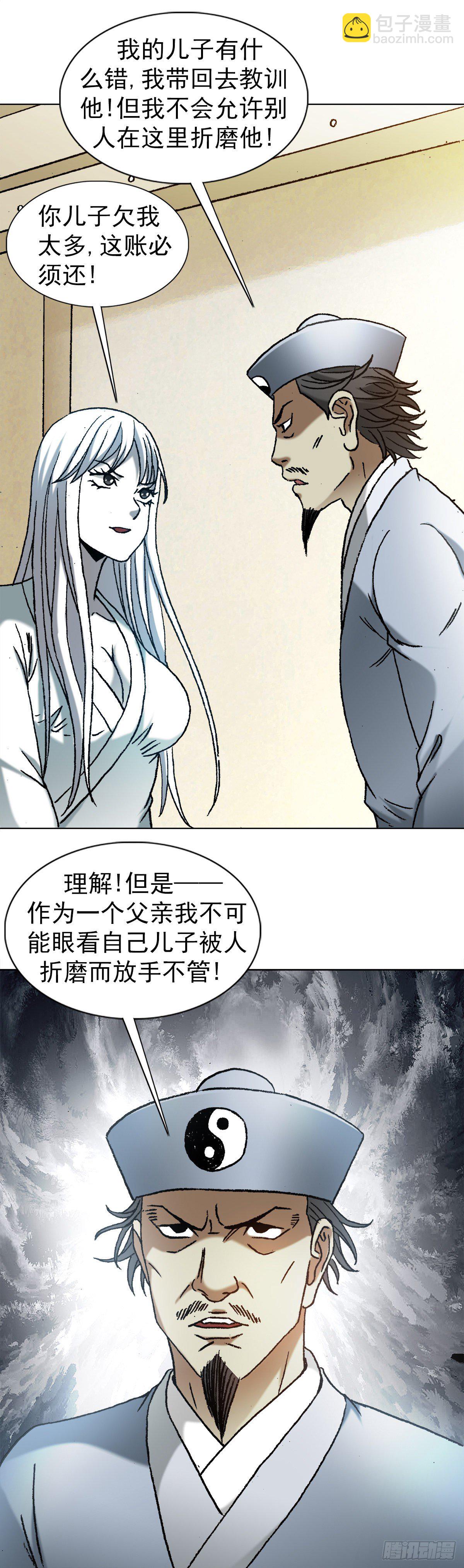 🍲中国惊奇先生（神鬼七杀令） 第1210话 第13页