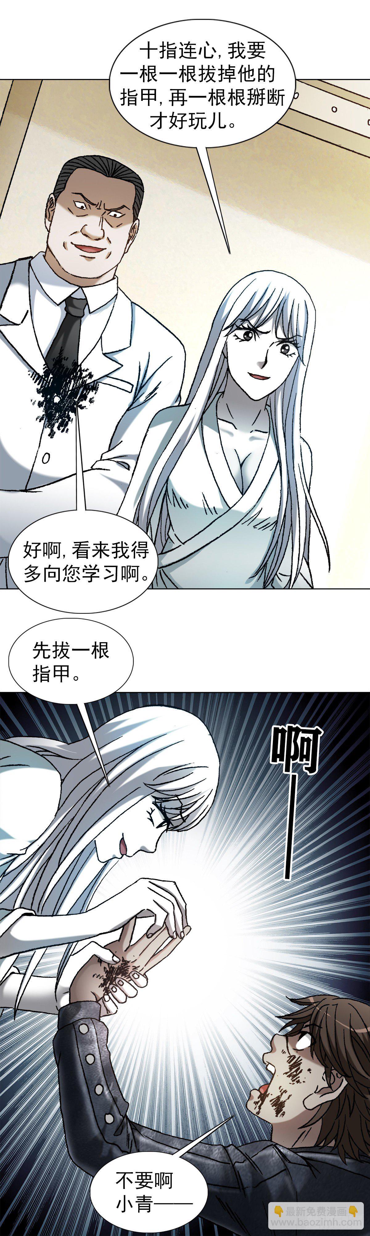 🍲中国惊奇先生（神鬼七杀令） 第1210话 第9页