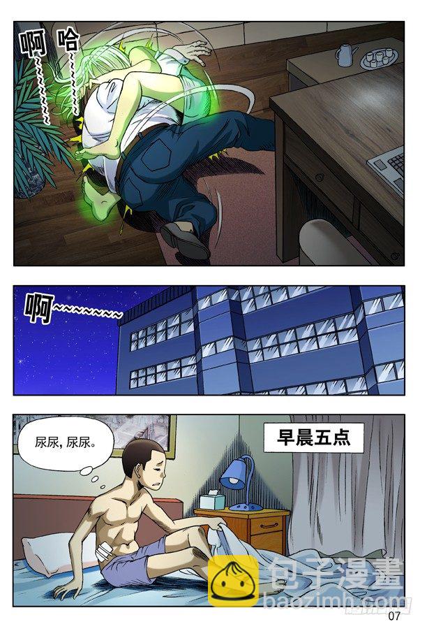 🍲中国惊奇先生（神鬼七杀令） 122 愤怒的女人 第6页