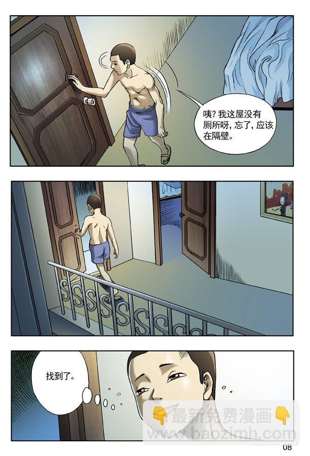 🍲中国惊奇先生（神鬼七杀令） 122 愤怒的女人 第7页