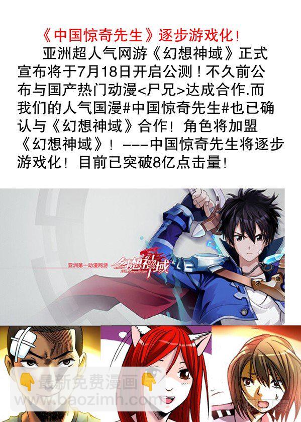 🍲中国惊奇先生（神鬼七杀令） 122 愤怒的女人 第8页