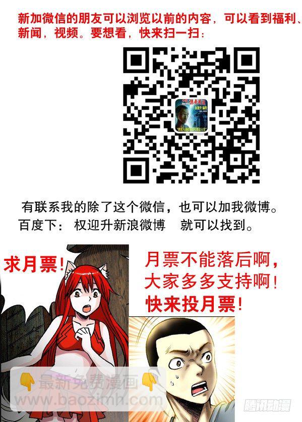 🍲中国惊奇先生（神鬼七杀令） 122 愤怒的女人 第9页
