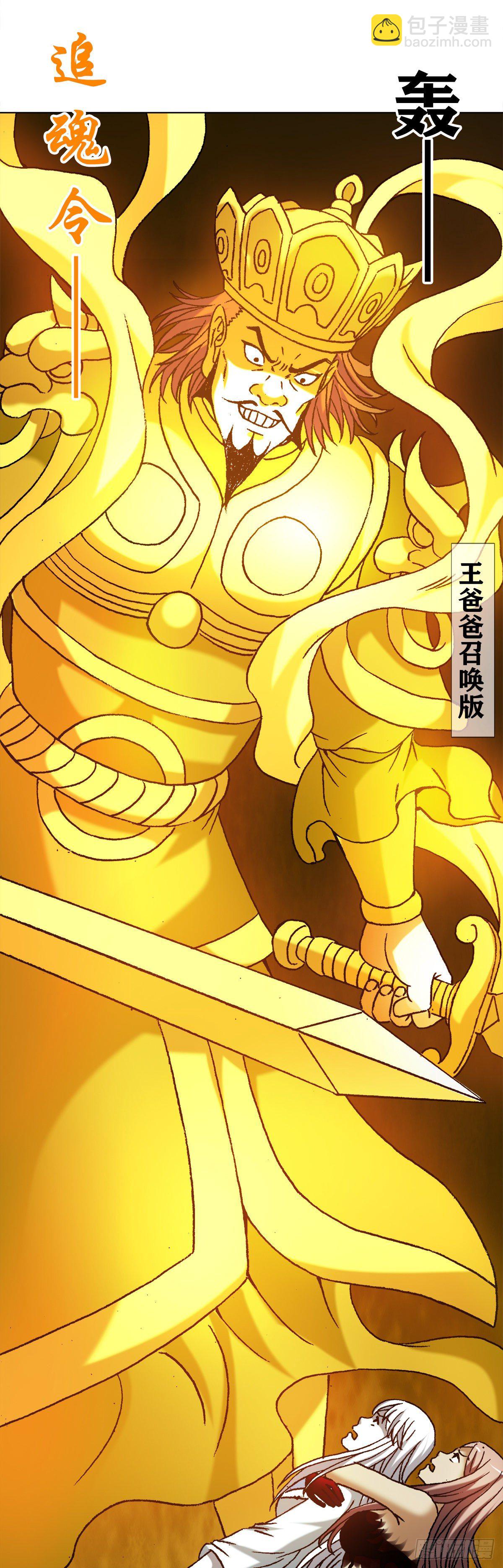 🍲中国惊奇先生（神鬼七杀令） 第1214话 第18页