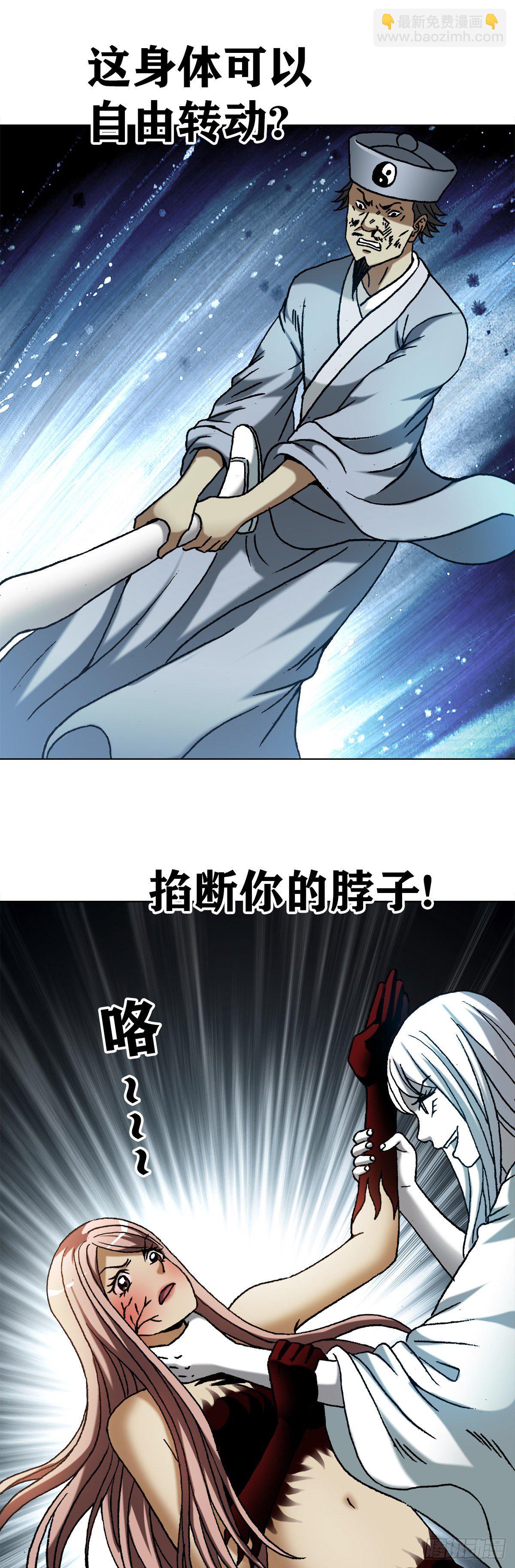 🍲中国惊奇先生（神鬼七杀令） 第1214话 第3页