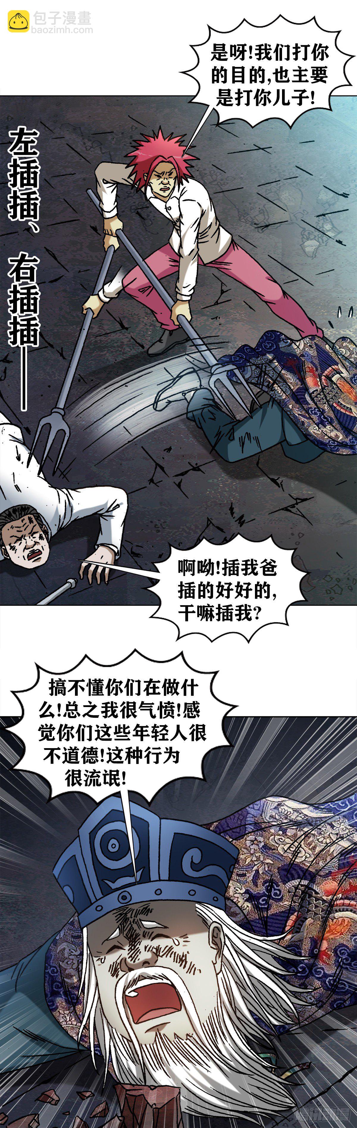 🍲中国惊奇先生（神鬼七杀令） 第1216话 第10页