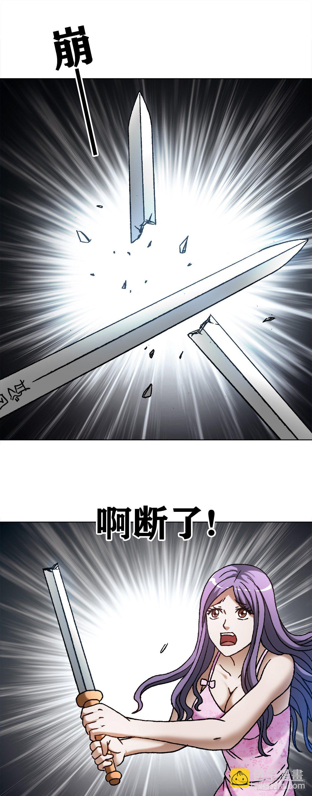 🍲中国惊奇先生（神鬼七杀令） 第1216话 第18页