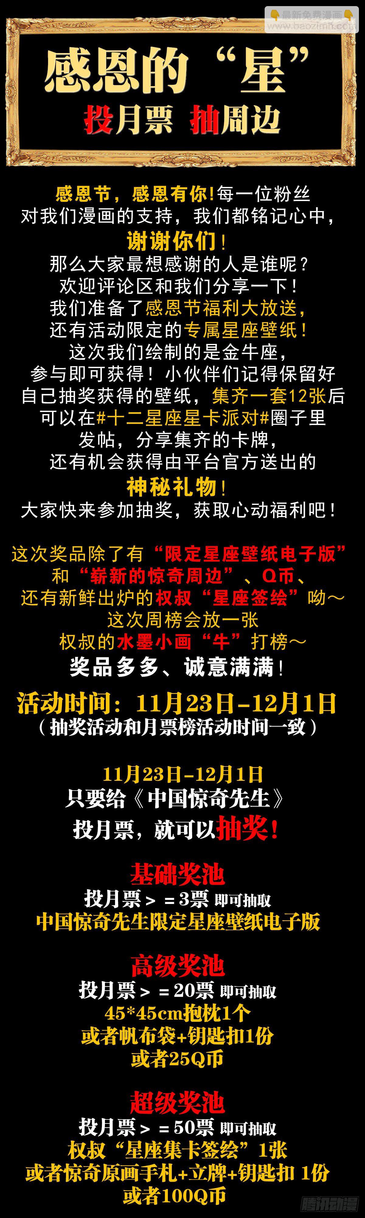 🍲中国惊奇先生（神鬼七杀令） 第1218话 第18页