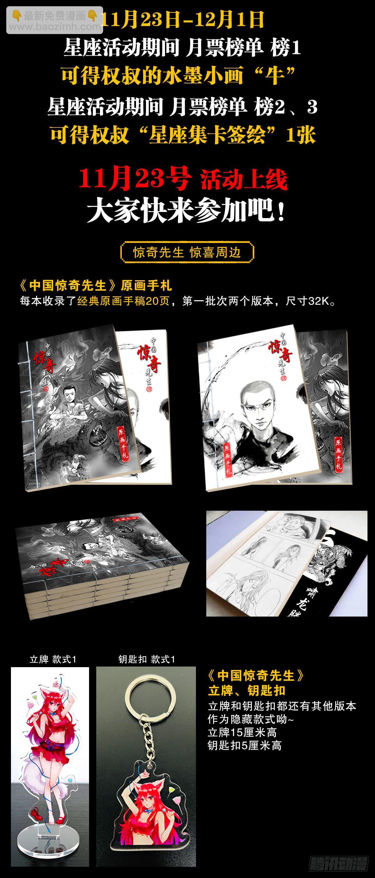 🍲中国惊奇先生（神鬼七杀令） 第1218话 第19页