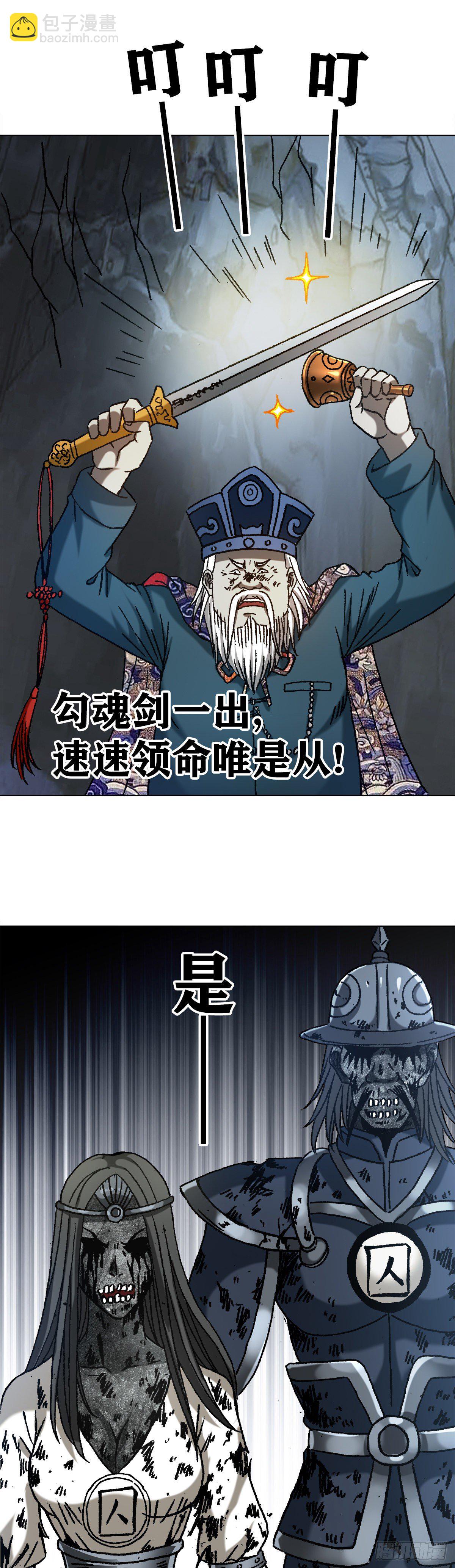 🍲中国惊奇先生（神鬼七杀令） 第1218话 第2页