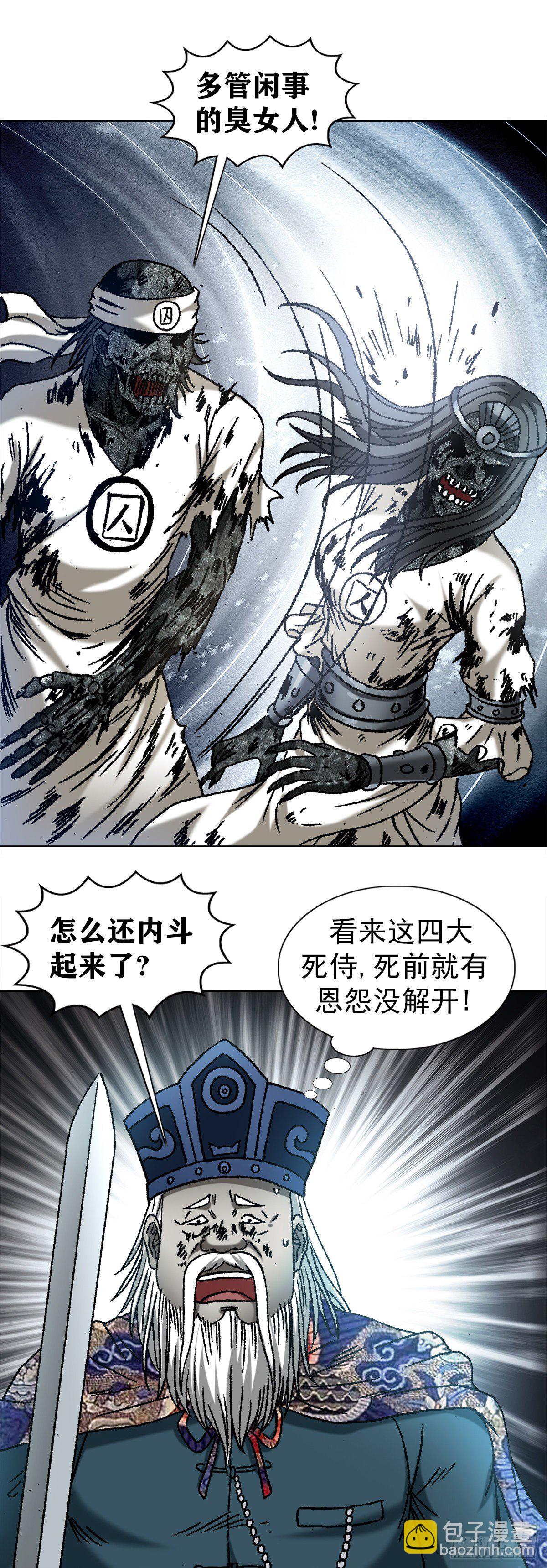 🍲中国惊奇先生（神鬼七杀令） 第1218话 第5页